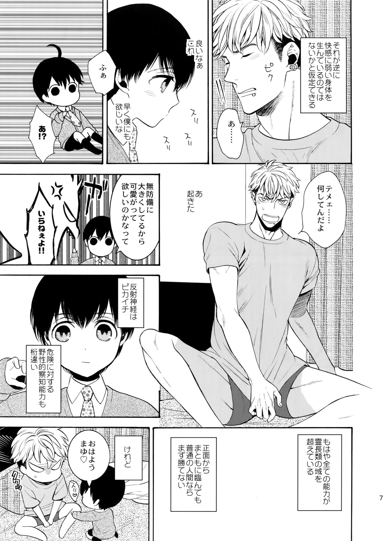 (J.GARDEN 41) [Marshmallow Kyoudan (Tenkawa Ai)] Uruwashi no Tinker Bell Gougai page 6 full