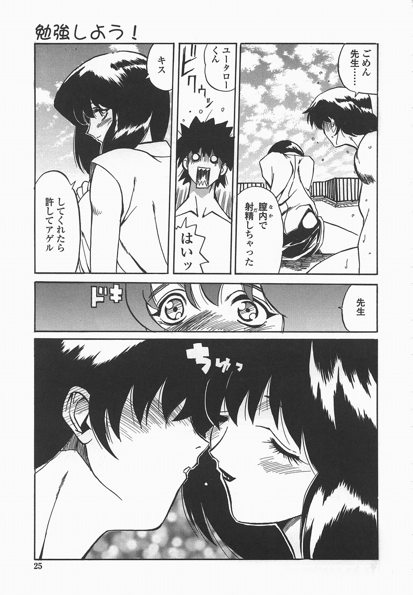 [necoJET] Benkyou Shiyou! - Let's Study! page 28 full