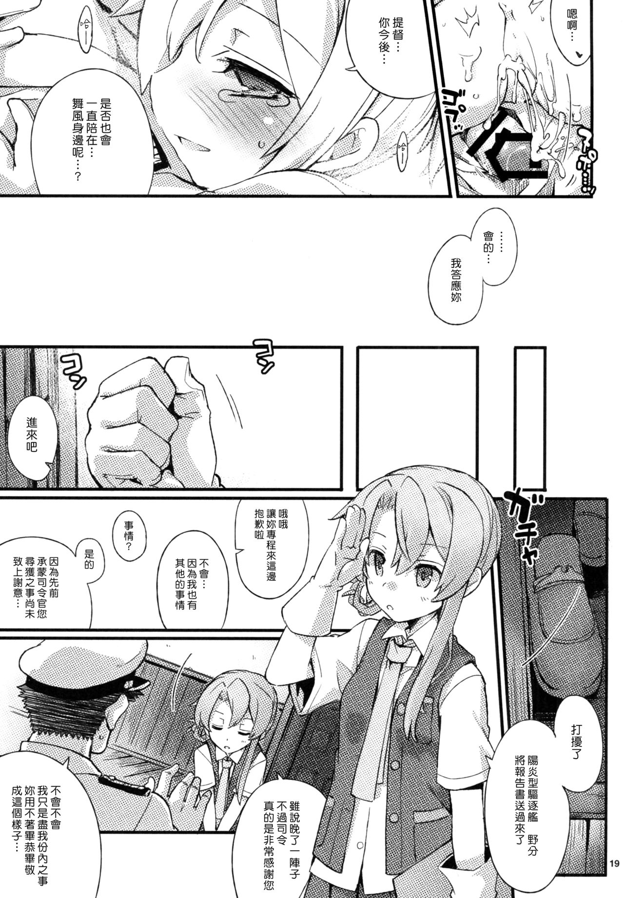 (C88) [241 Inc. (Fujii Jun)] D3!!! (Kantai Collection -KanColle-) [Chinese] [漢化組漢化組] page 18 full