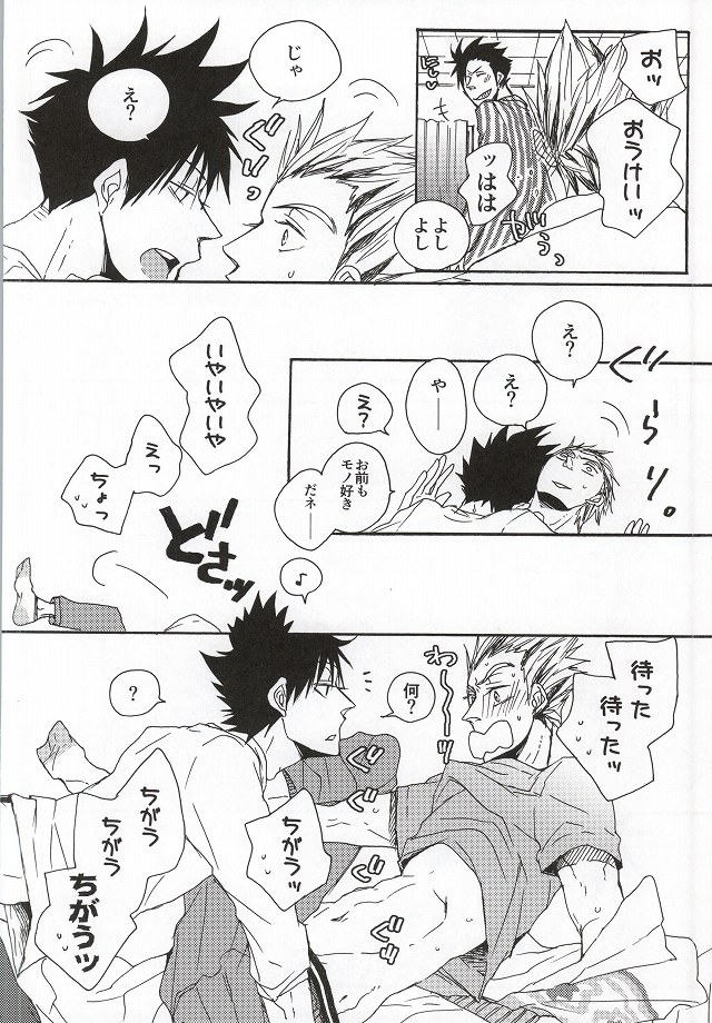 (Hey Hey Hey! Fukurou Daishuugou!!) [KUD2 (Inugami Sukekiyo)] Kuro-kun!! Ore to Sex Shiyou!! (Haikyuu!!) page 6 full