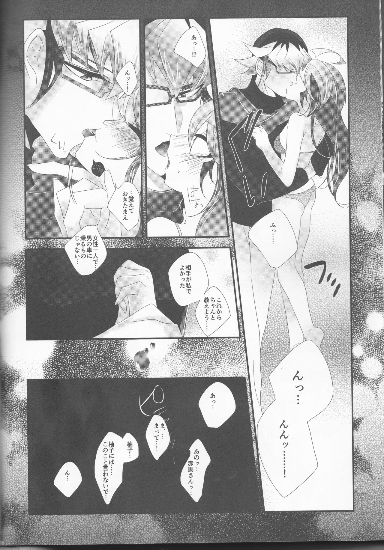 (Sennen Battle Phase 18) [Gussuri. (Rihi)] Mori (Yu-Gi-Oh! ARC-V) page 18 full