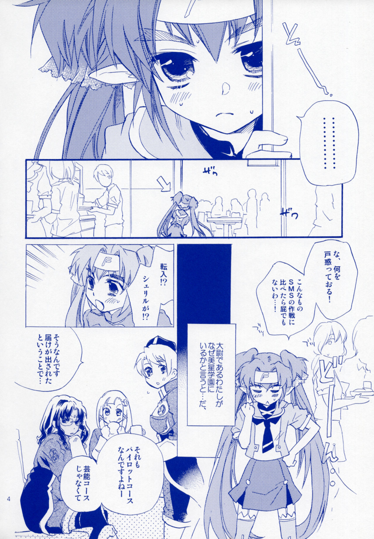 (C75) [ABLISS (Mei)] Bukiyouna Idenshi (Macross Frontier) page 3 full