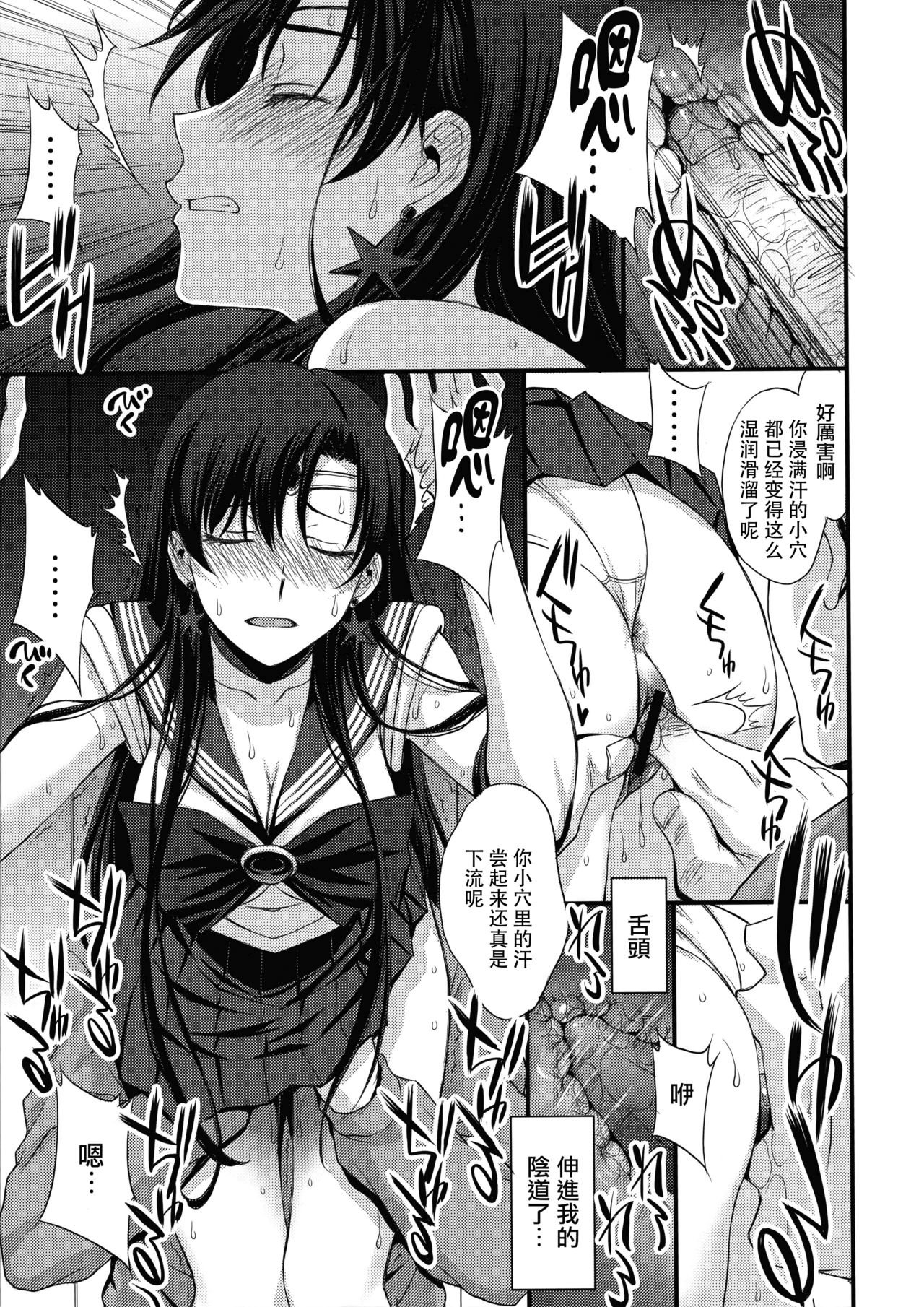 [Secret Society M (Kitahara Aki)] Mars o Chuunen Chinpo de Seiteki Sakushu Shitai! (Bishoujo Senshi Sailor Moon) [Chinese] [自宅用汉化] page 36 full