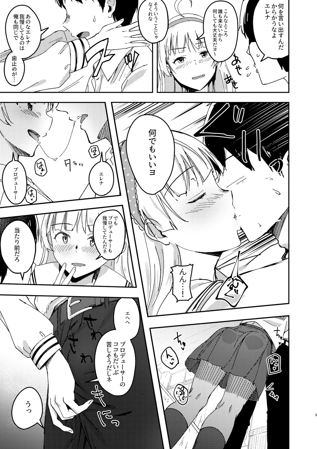 [Rokata Aruki (Akino Komichi)] Sekkaku dakara Shichaou yo! (THE IDOLM@STER MILLION LIVE!) [Digital] page 8 full