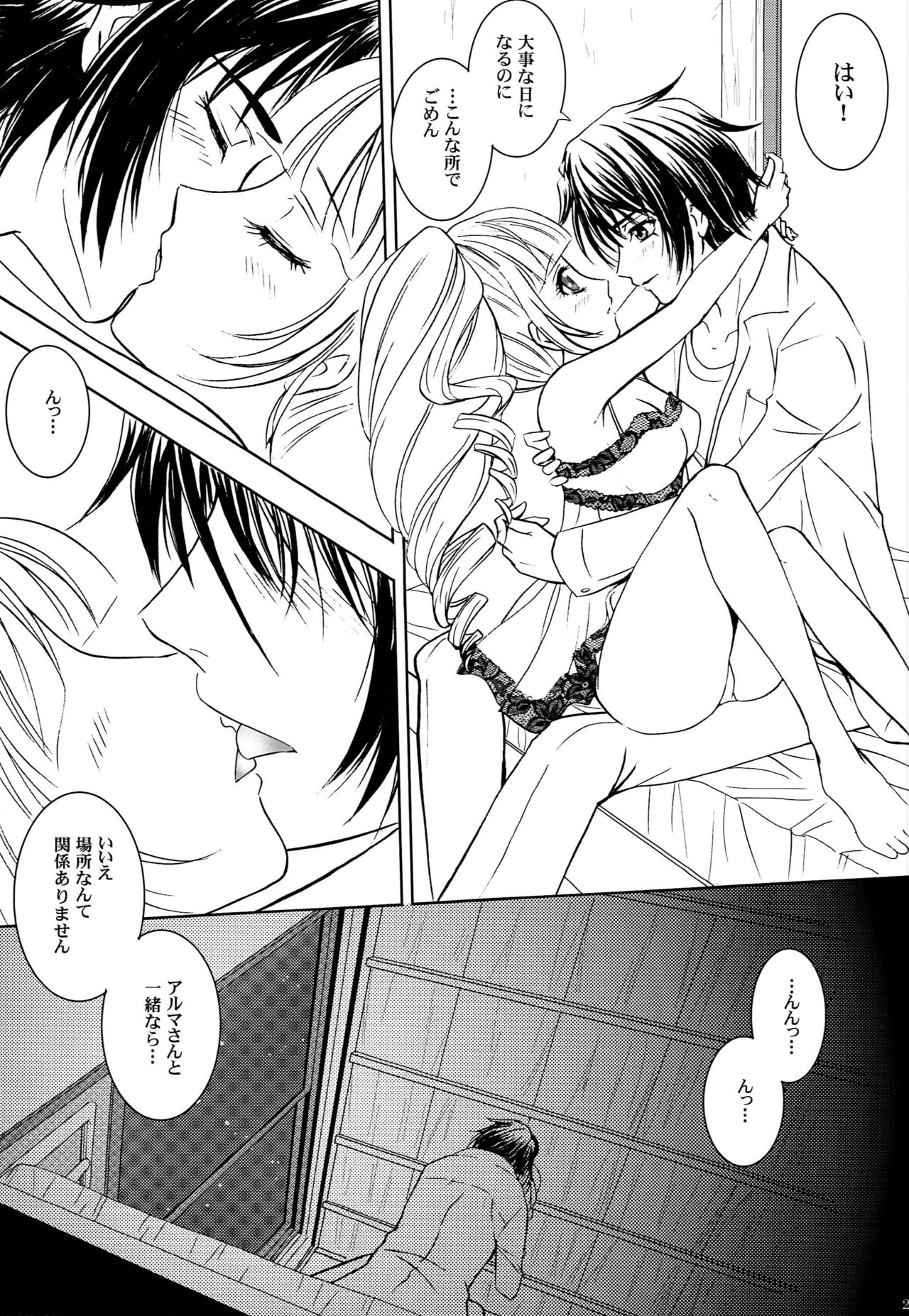 (C81) [Honey Pharmacy (Fukami Ryou)] Kimi to Ore no Kiseki (Sacred Seven) page 22 full