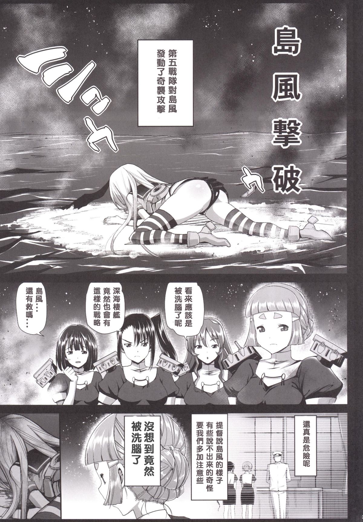 [Eromazun (Ma-kurou)] Akuochi Shimakaze 6 ~Ero Shokushu ni Otosareru Kanmusu~ (Kantai Collection -KanColle-) [Chinese] [衰洨五個人漢化] page 4 full