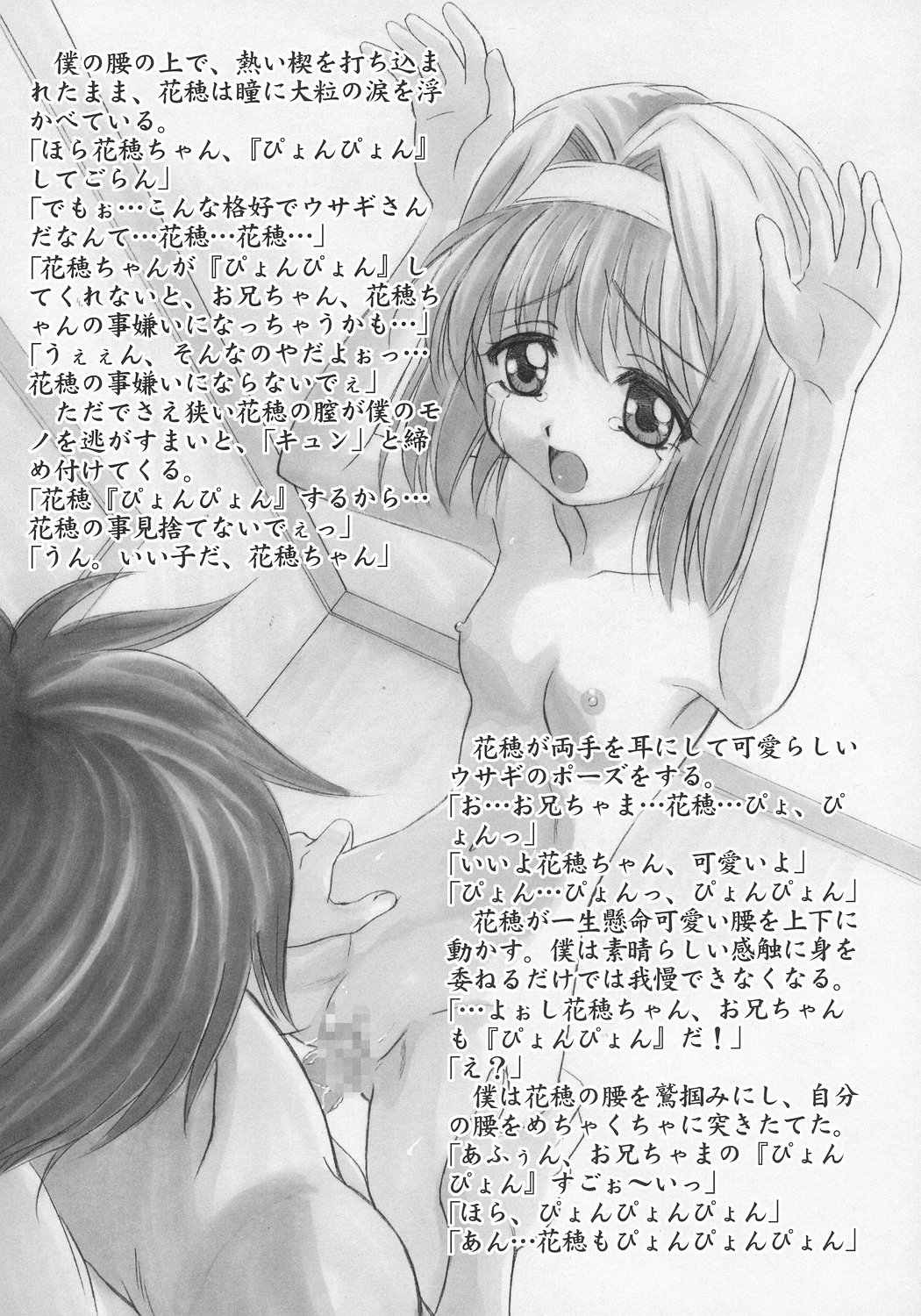 (C64) [STUDIO RUNAWAY WOLF (Nakajima Akihiko)] TaBoO ～ Kinki ～ (Sister Princess) page 29 full