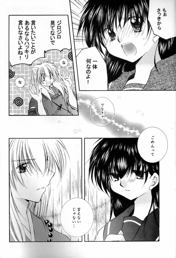 (C65) [Sakurakan (Seriou Sakura)] Hana To Ringo (Inuyasha) page 13 full