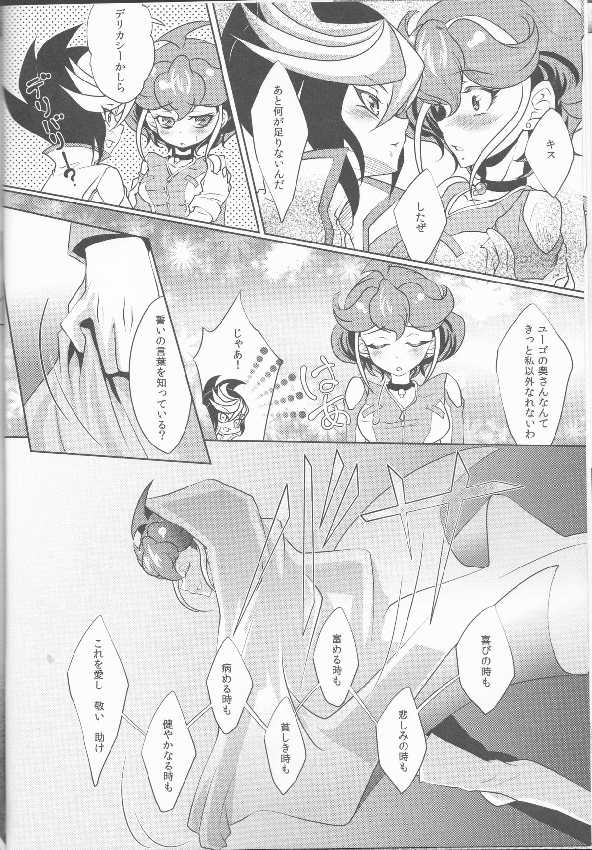 (C88) [Neo Wing (Saika)] Watashi o Daite Tonde (Yu-Gi-Oh! ARC-V) page 9 full