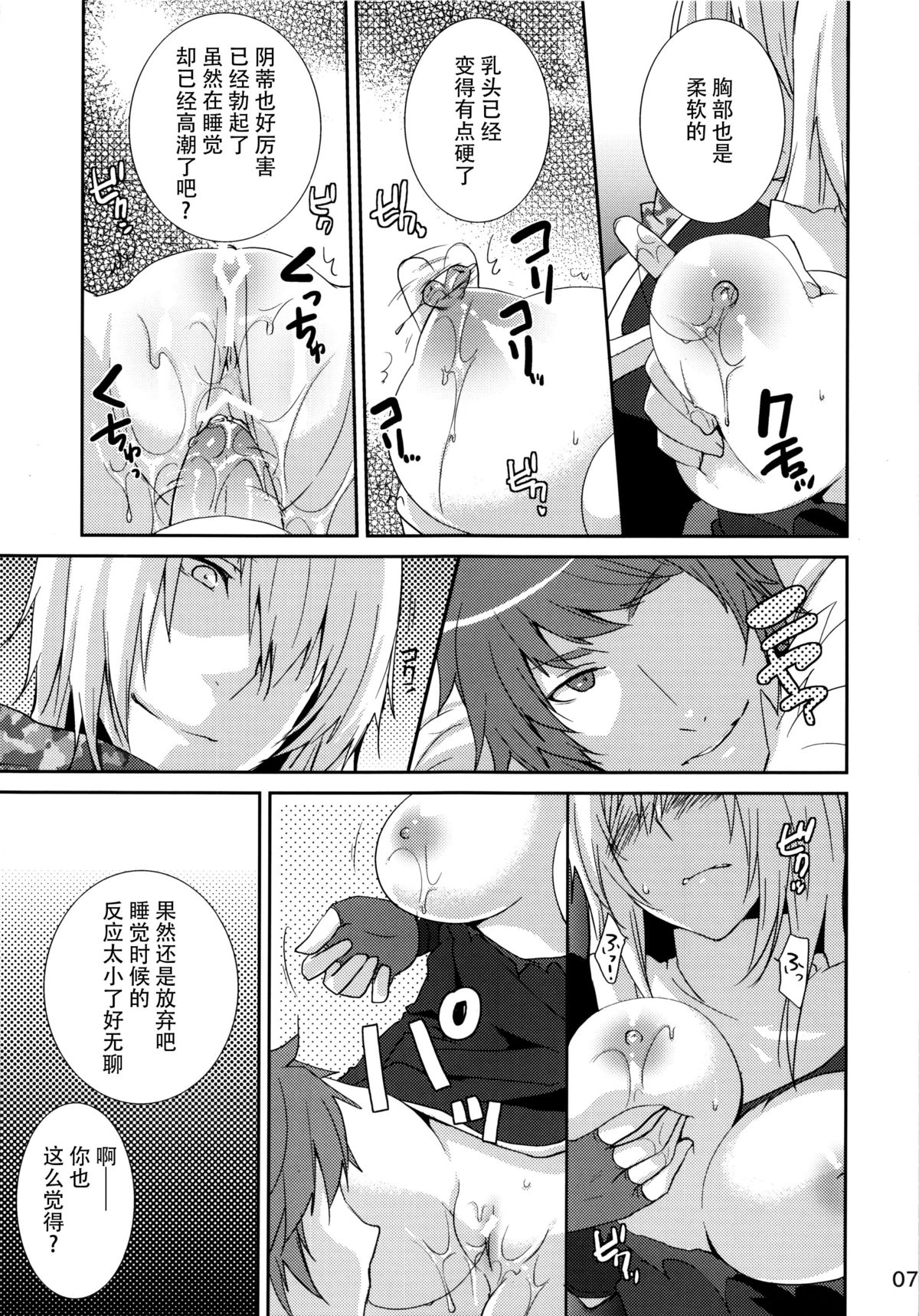 (COMIC1☆6) [Tougesakuraya (Yukian)] Prioress (Ragnarok Online) [Chinese] [脸肿汉化组] page 9 full