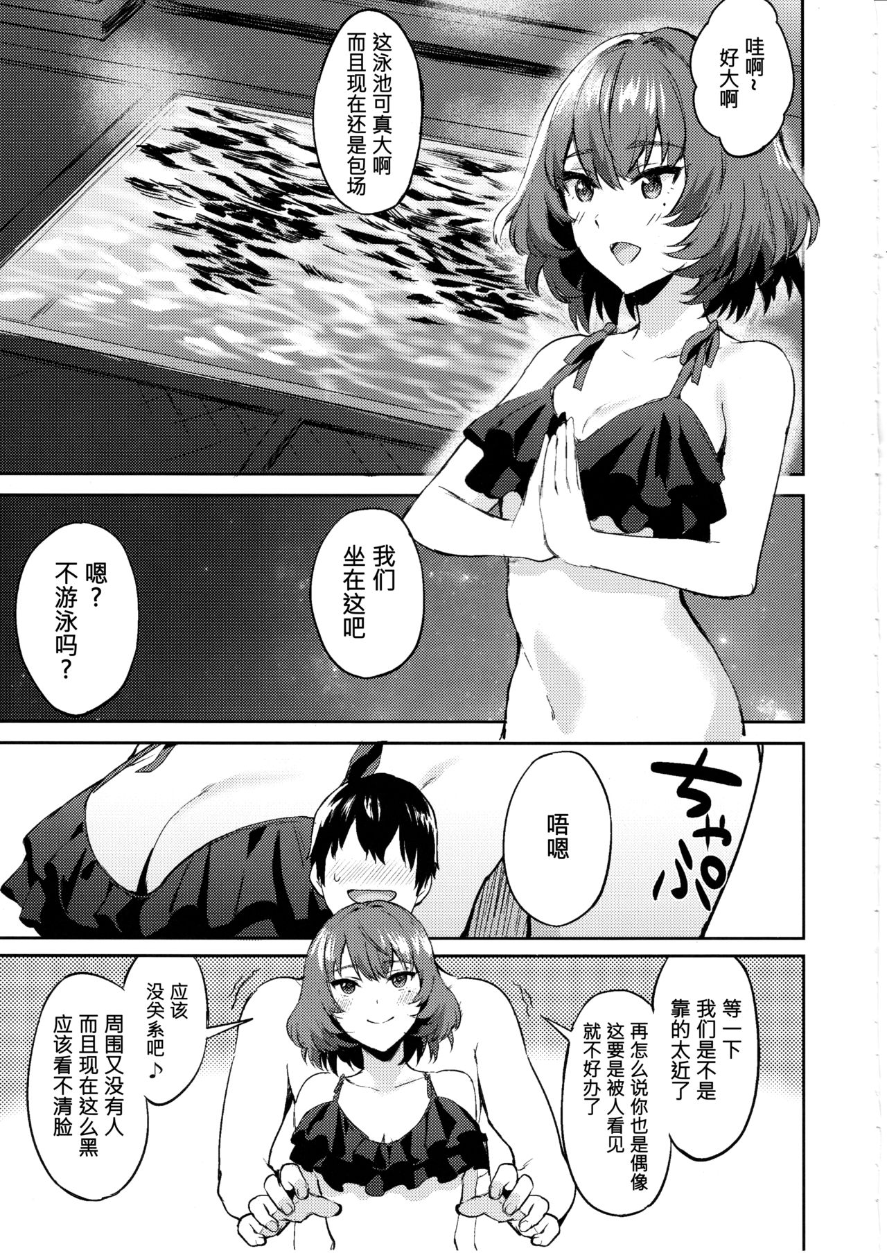 (C91) [Hitori no Daiyokujou (bowcan)] Kimi o Motto Suki ni Naru (THE IDOLM@STER CINDERELLA GIRLS) [Chinese] [无毒汉化组] page 11 full