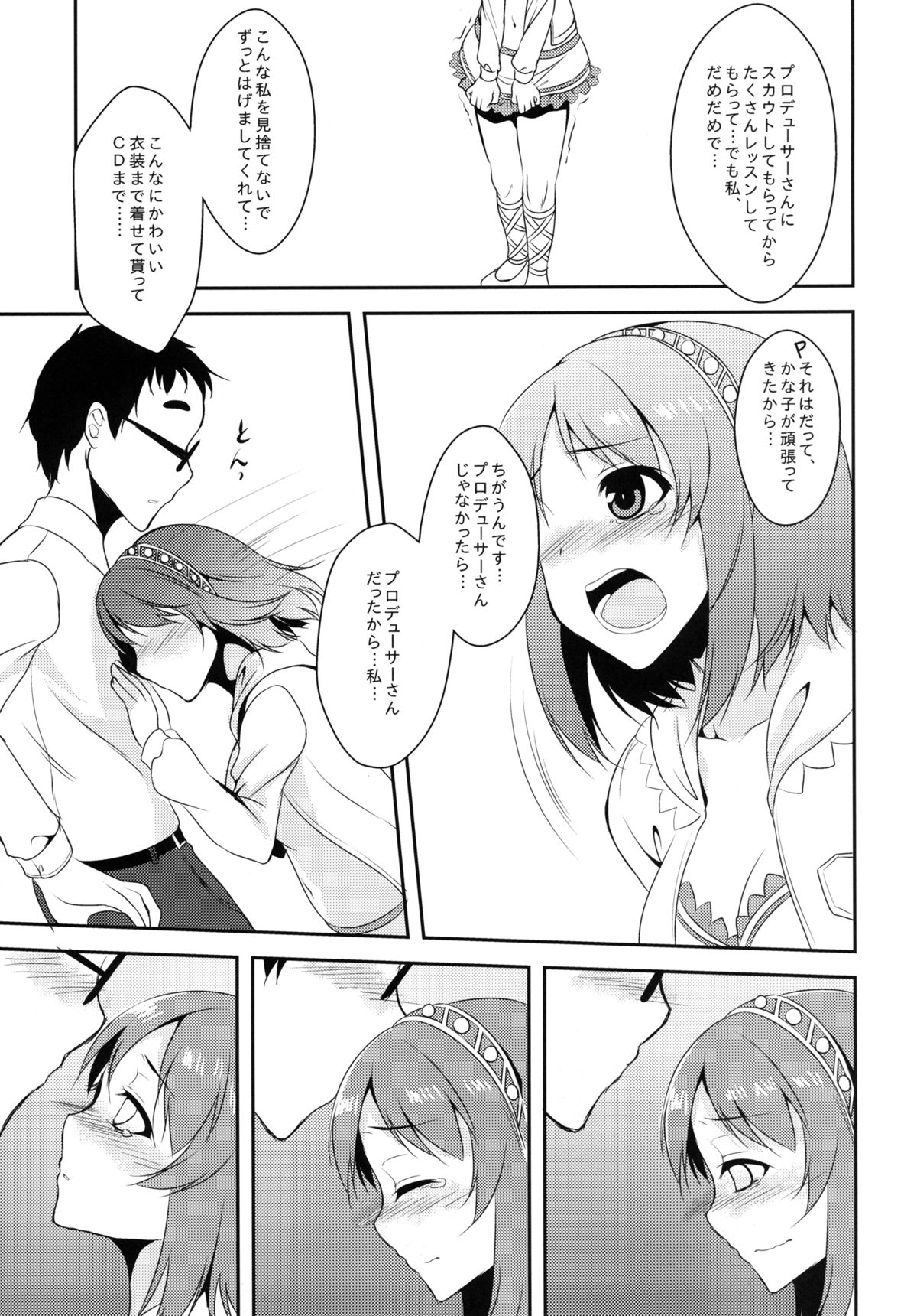 (C82) [POCHI-GOYA. (Pochi.)] Yawaraka Cinderella (THE iDOLM@STER) page 6 full