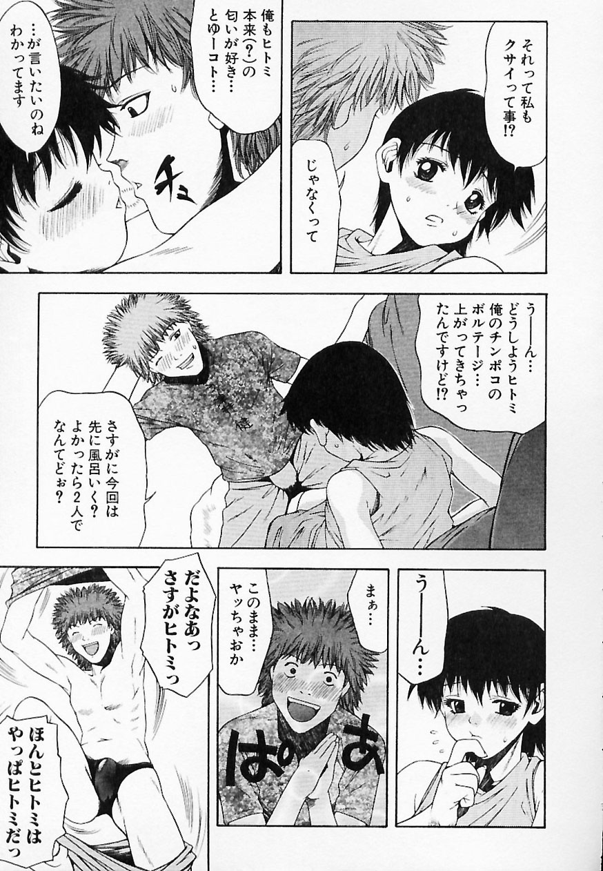 [Tsukimori Izumi] HITOMI & HITOSHI page 41 full