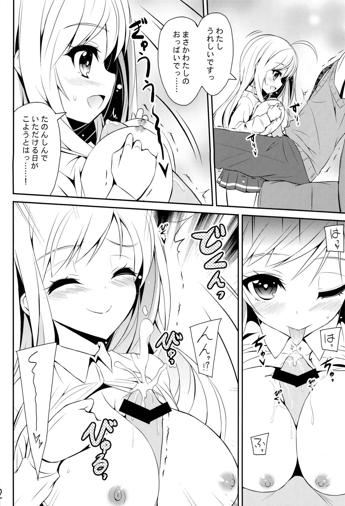 (C85) [MIX-EDGE (Arui Ryou)] Chocolat to Full Course (Ore no Nounai Sentakushi ga, Gakuen Love Comedy wo Zenryoku de Jama Shiteiru) page 12 full