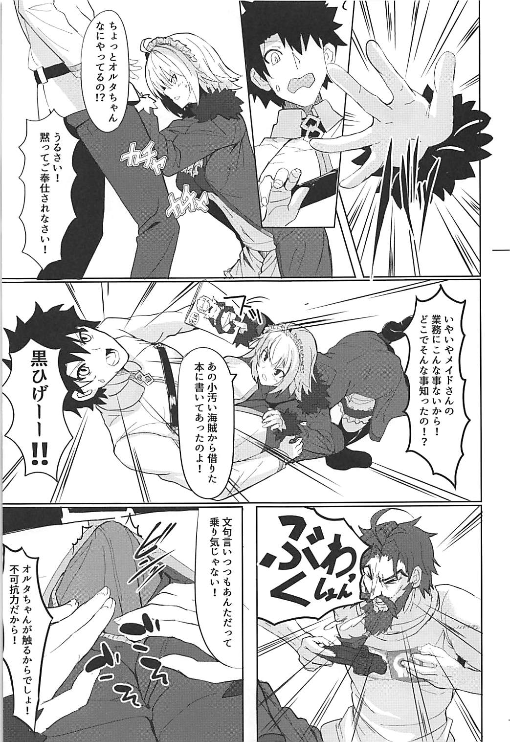 (C93) [Saiki Industrial (SaikiRider)] Gohoushi Avenger (Fate/Grand Order) page 6 full