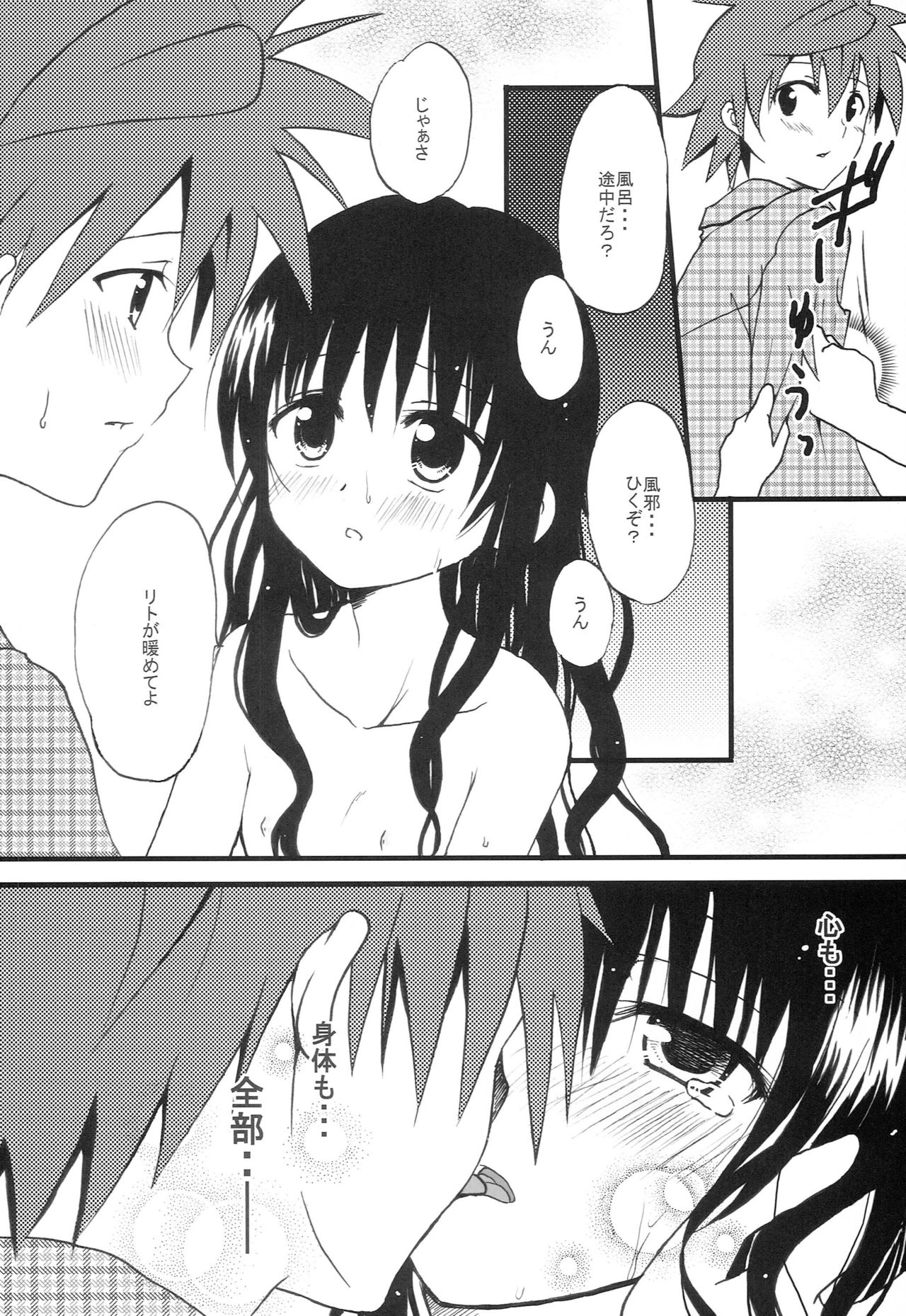 (C83) [CREAR MINT (Hinata Aimi)] Imouto PLAY (To LOVE-Ru) page 21 full