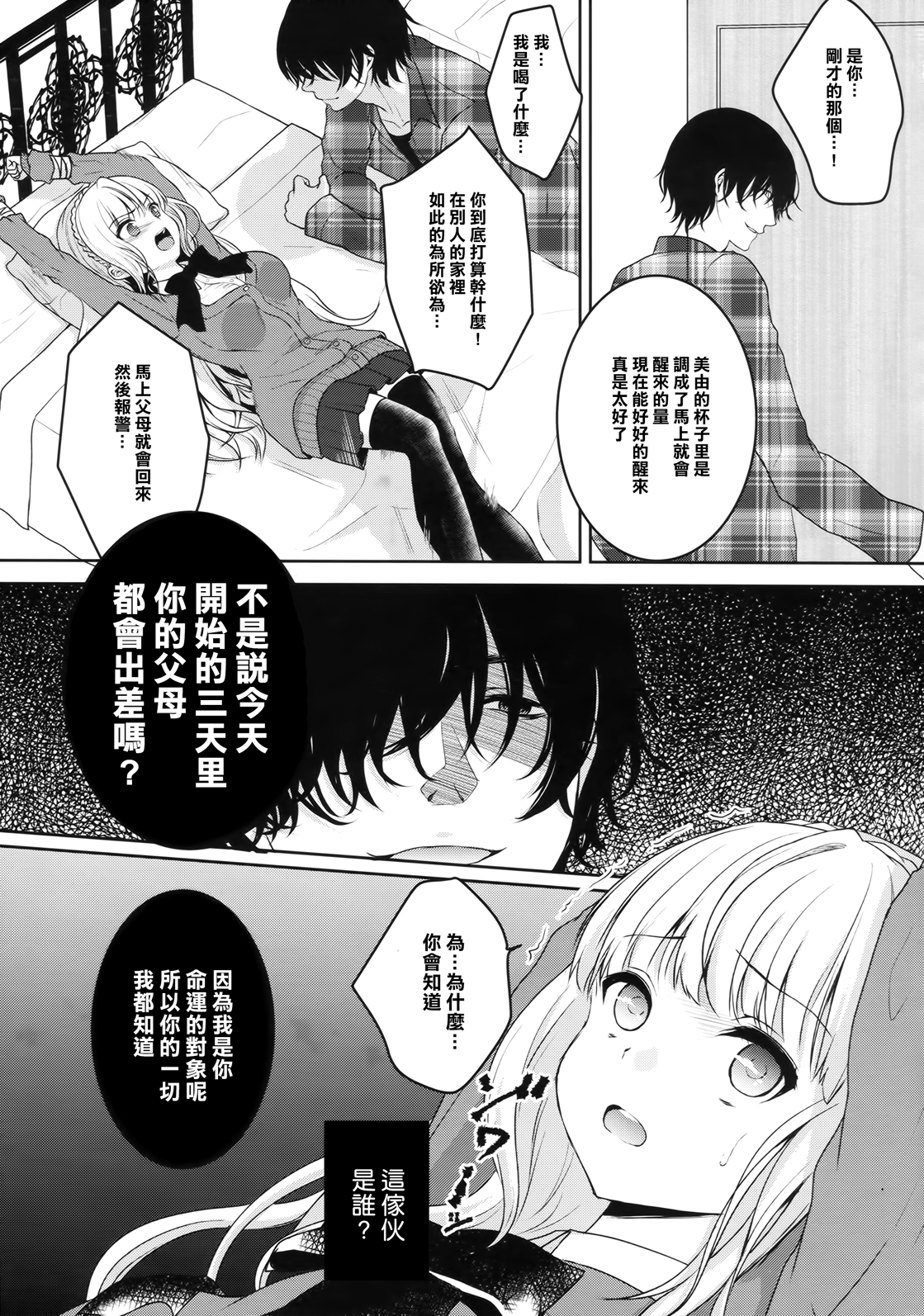 (C87) [Ice Sugar (Utano)] stalk Futago Kan part1 [Chinese] [樱丘汉化组] page 7 full