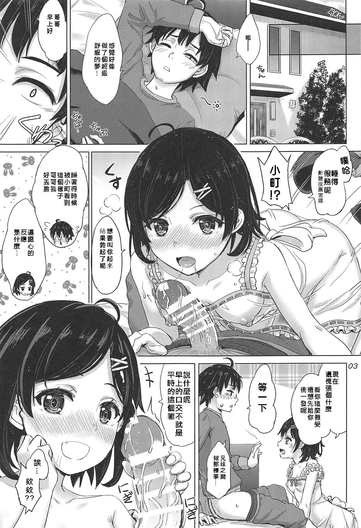 [studio A (Inanaki Shiki)] Aru Hi no Tadareta Onnanoko-tachi. (Yahari Ore no Seishun Love Come wa Machigatteiru.) [Chinese] [白姬汉化组] [2019-01-20] page 2 full