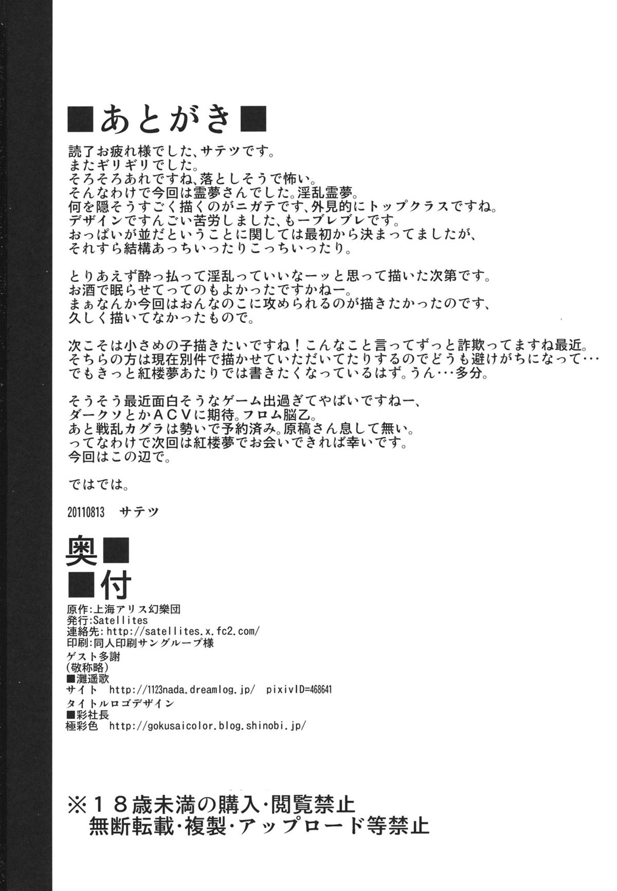 (C80) [Satellites (Satetsu)] Rakuen no Inmu (Touhou Project) page 25 full
