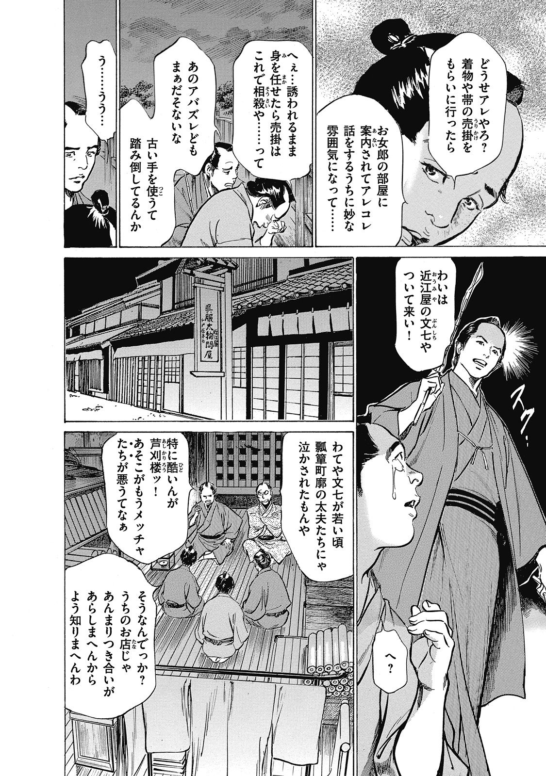 [Hazuki Kaoru, Takamura Chinatsu] Ukiyo Tsuya Zoushi 6 page 34 full