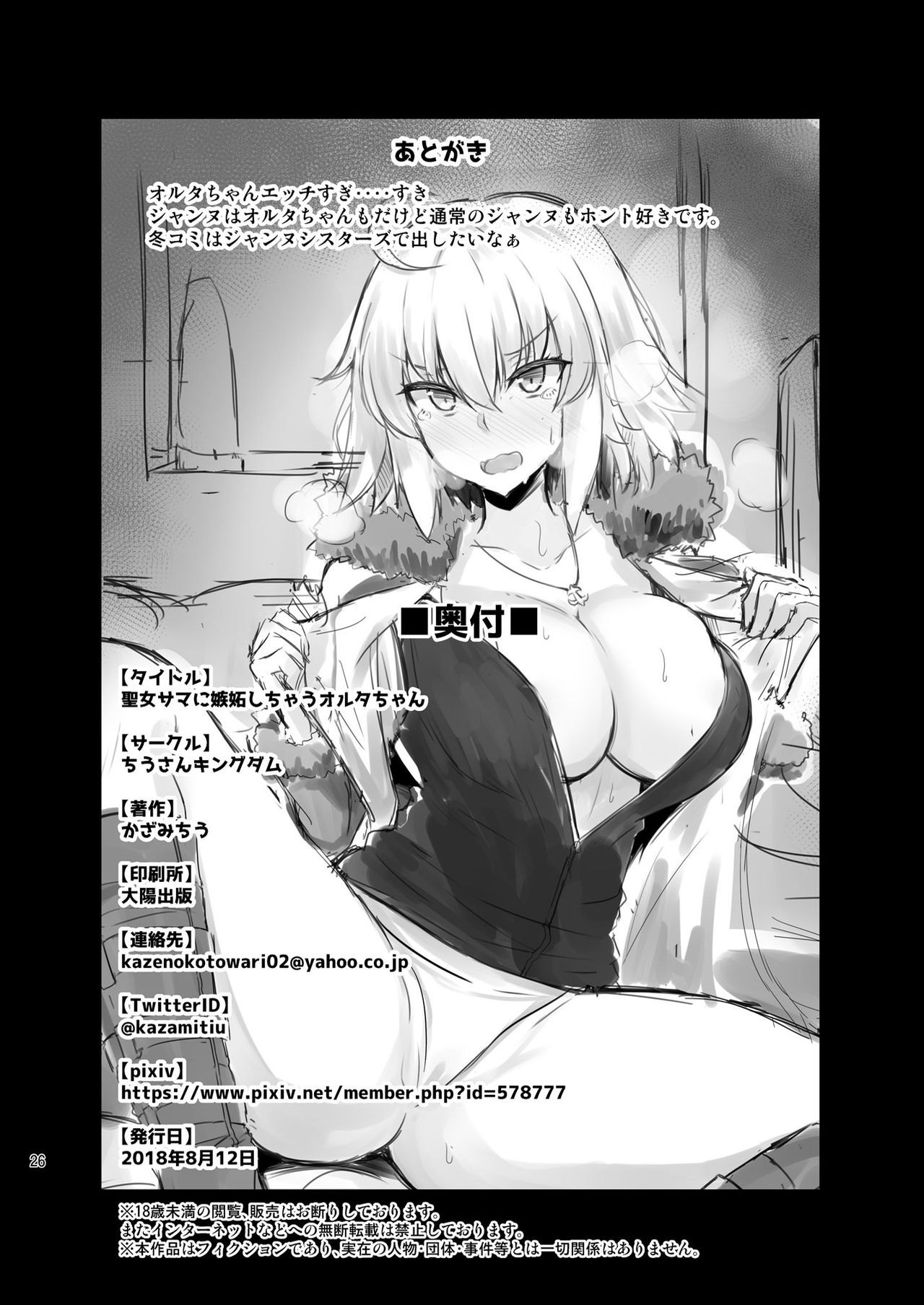 [Tiusan Kingdom (Kazamitiu)] Seijo-sama ni Shitto Shichau Alter-chan (Fate/Grand Order) [Digital] page 26 full