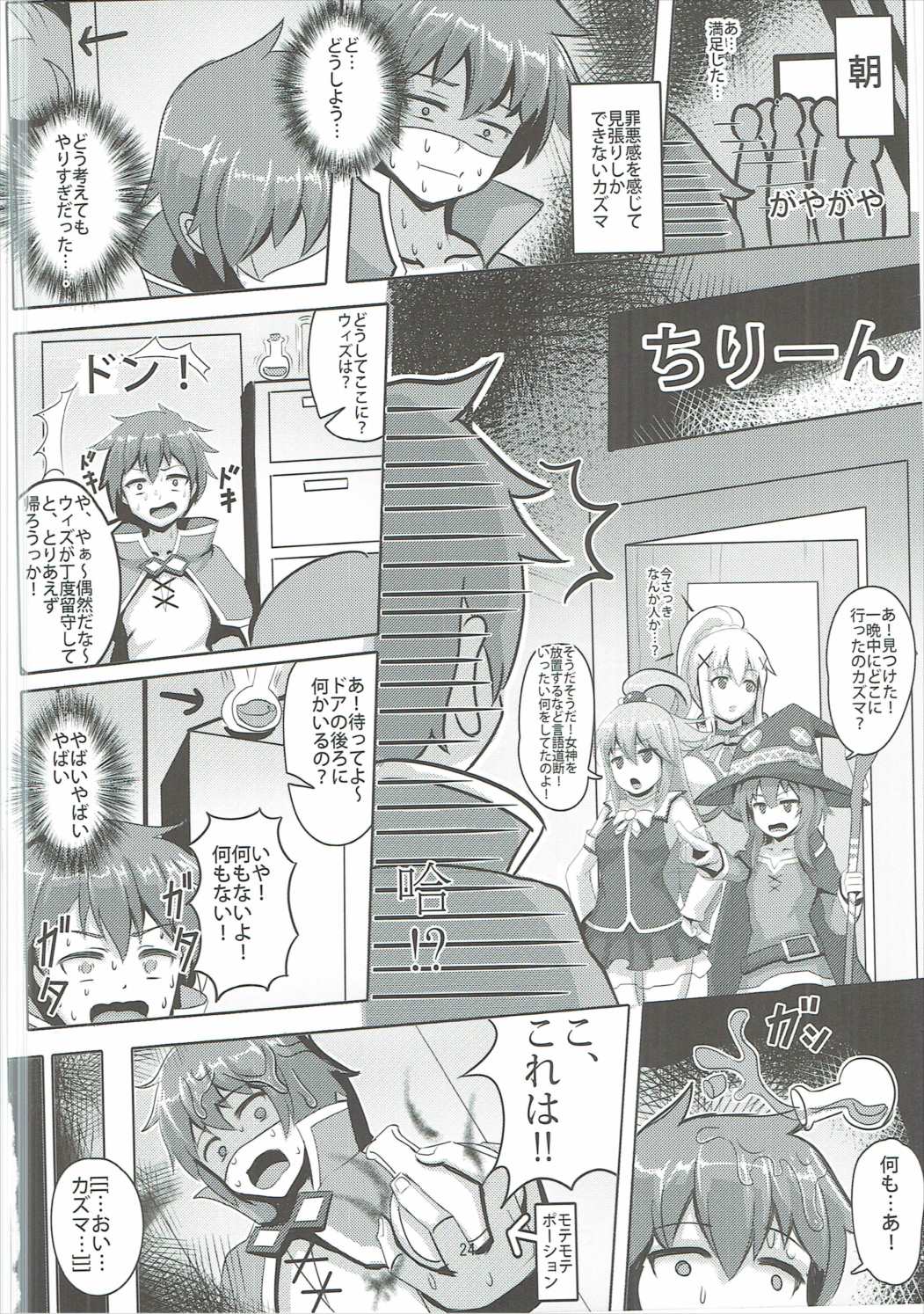 (COMIC1☆11) [Shinshi Kouryuuku (Blade)] Kono Binbou na Tenshu ni Seifuku o! (Kono Subarashii Sekai ni Syukufuku o!) page 23 full