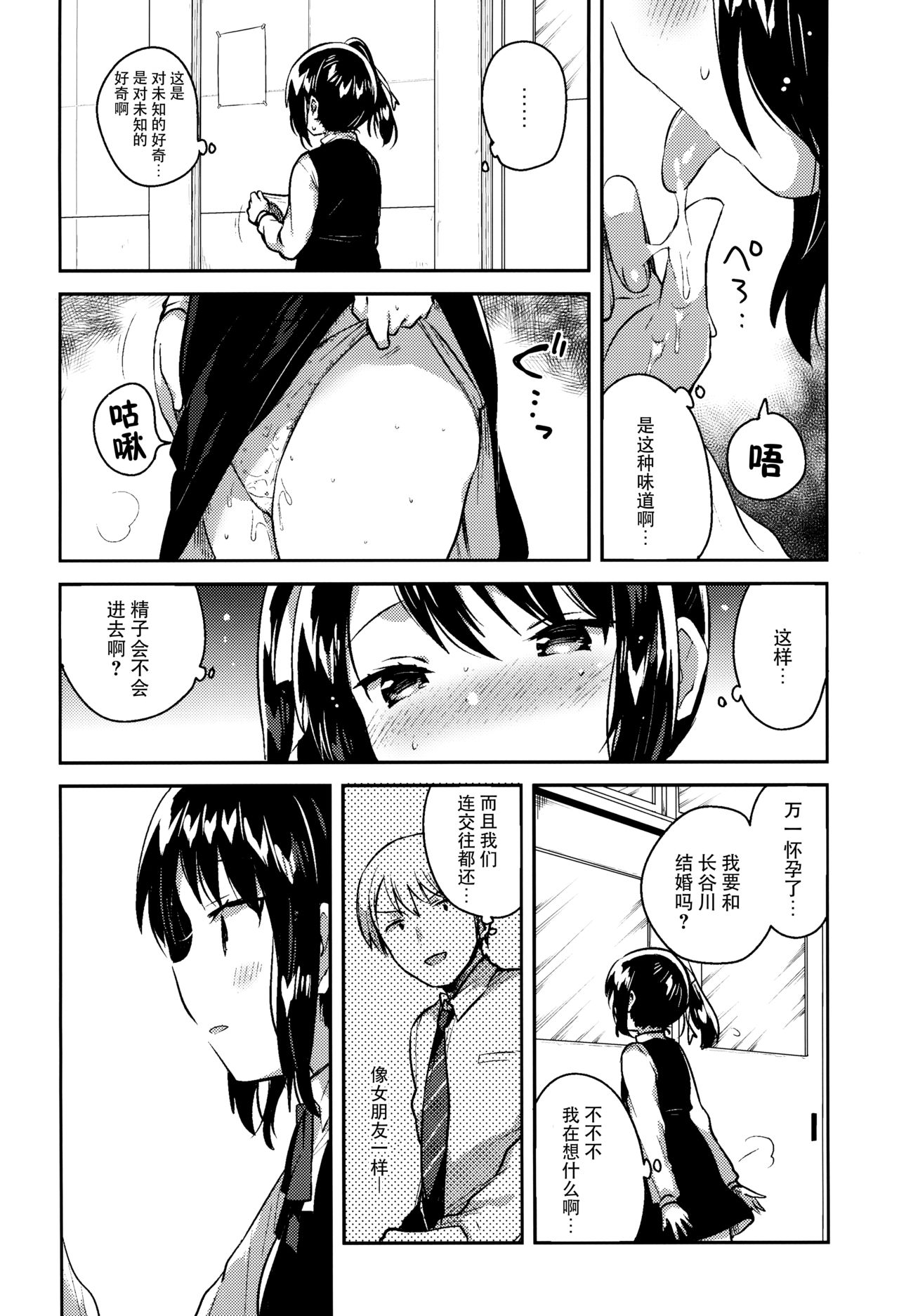 (COMIC1☆13) [squeezecandyheaven (Ichihaya)] Sensei wa Lolicon de Saitei Hentai no Gomikuzu [Kou] + Omake [Chinese] [脸肿汉化组] page 4 full