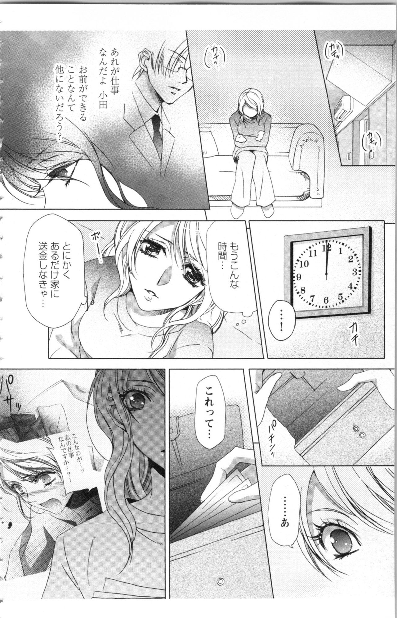 [anko, Yoshii Shiyori] Hishoka Pet no Sodatekata 1 page 44 full