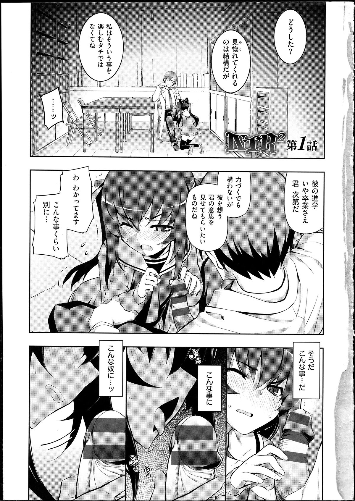 [無望菜志] NTR2 page 7 full