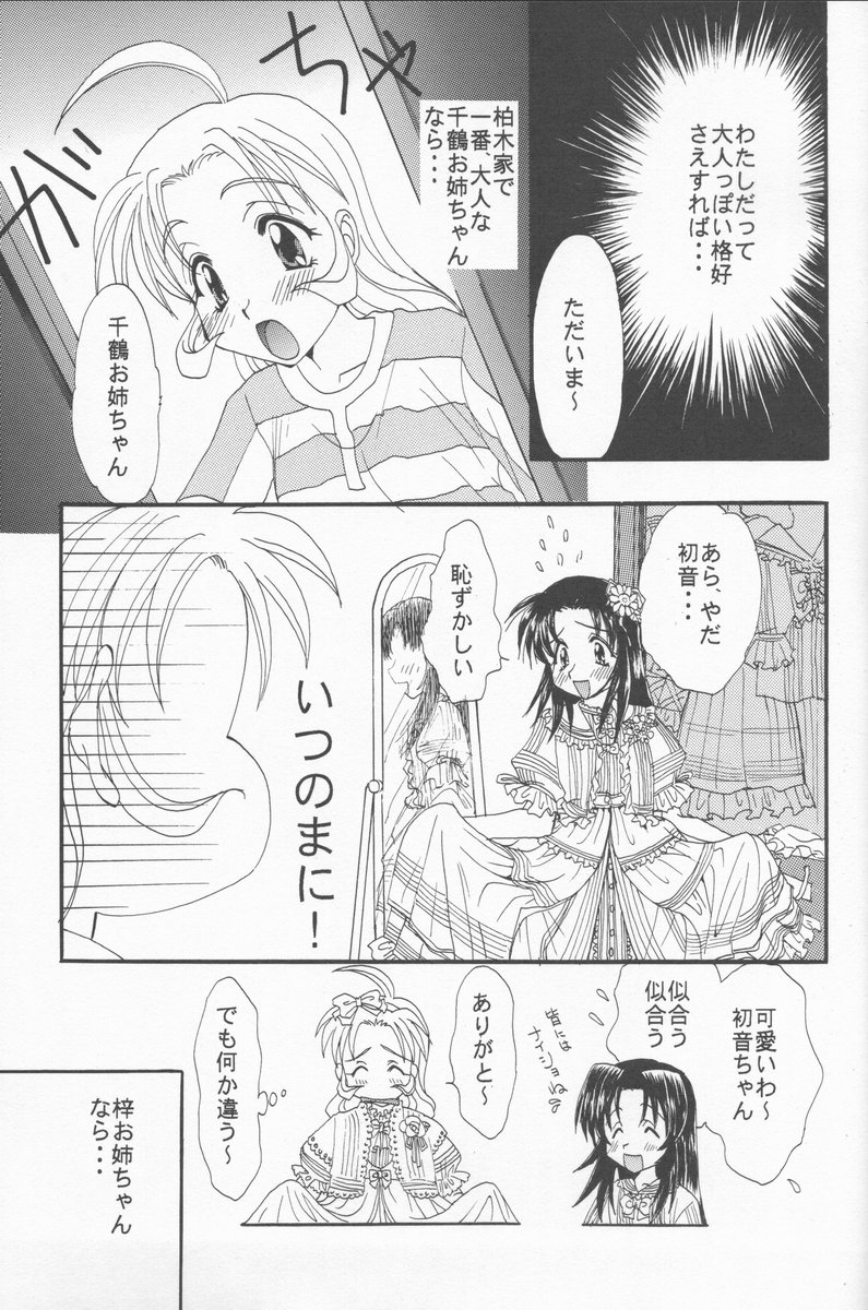 (C57) [M-10 (Kurokawa Mio & LAZY CLUB)] Gohan Da Yo! (Kizuato) page 14 full