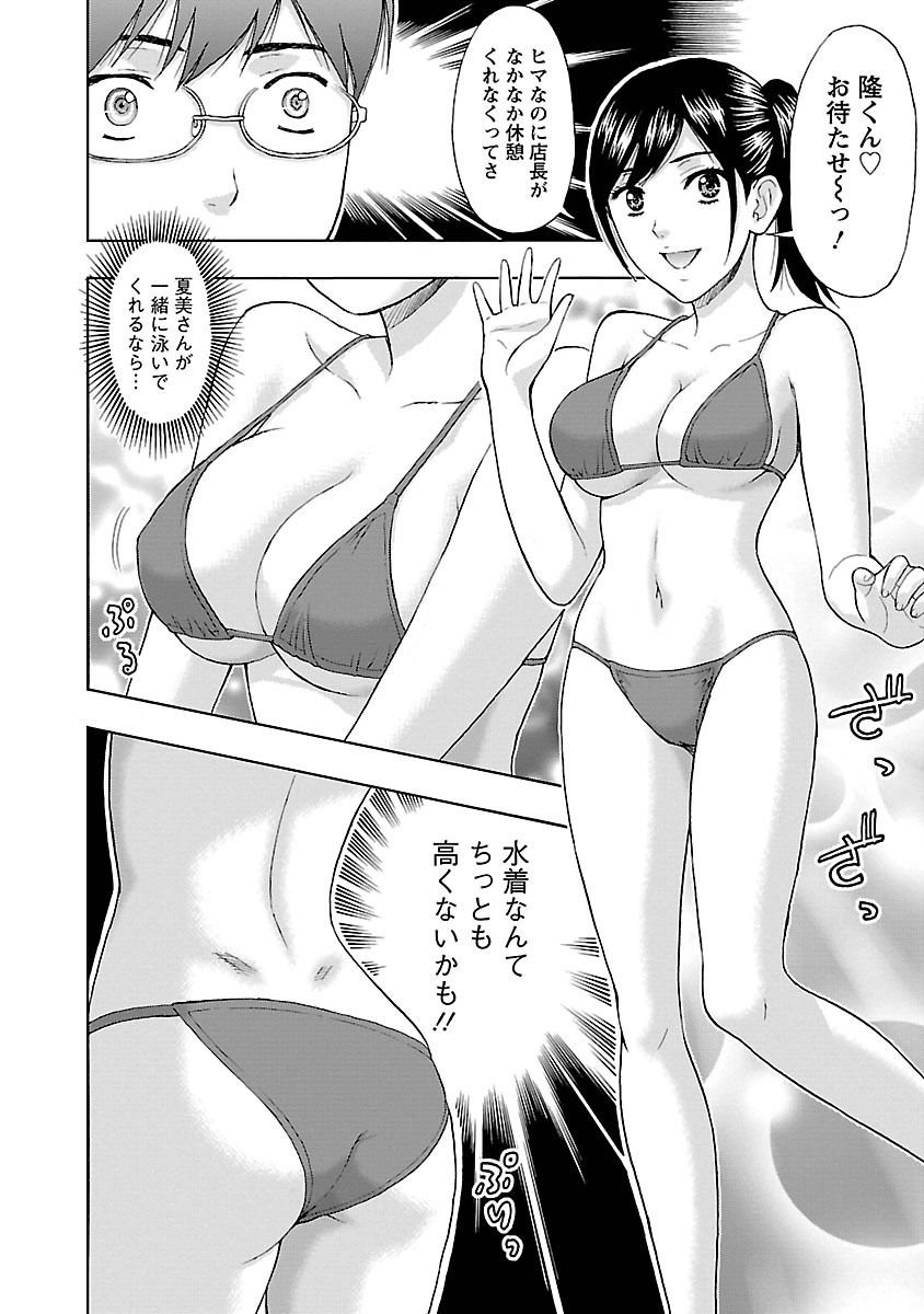 [Azuma Taira] Eki Kara Hajimaru Koi no Monogatari [Digital] page 10 full