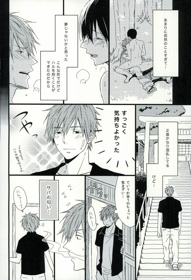 (C87) [Karaage Lemon (Ototo)] Haruka 1/2 (Free!) page 7 full