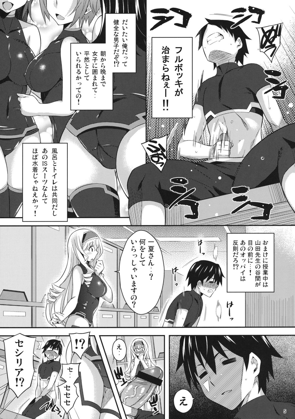 (COMIC1☆5) [Kusari Caterpillar (Yoshiron)] Into Shower (Infinite Stratos) page 4 full