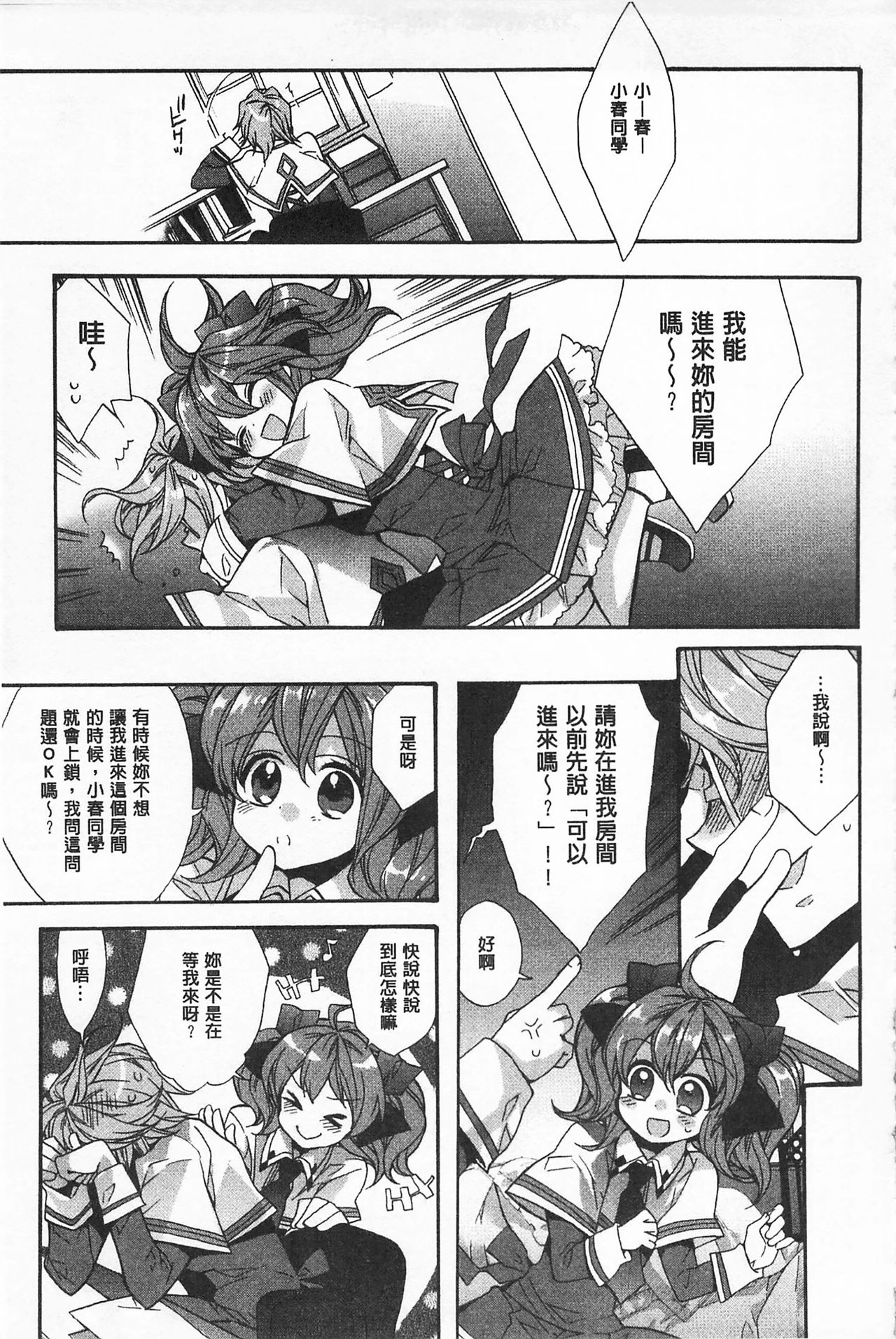 [Edoya Pochi] Blue Gender - Yuganda Aiyoku no Hibi | 池畔的誘人百合香 [Chinese] page 54 full