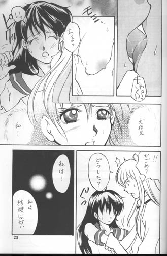 Sakura Moon Night page 22 full