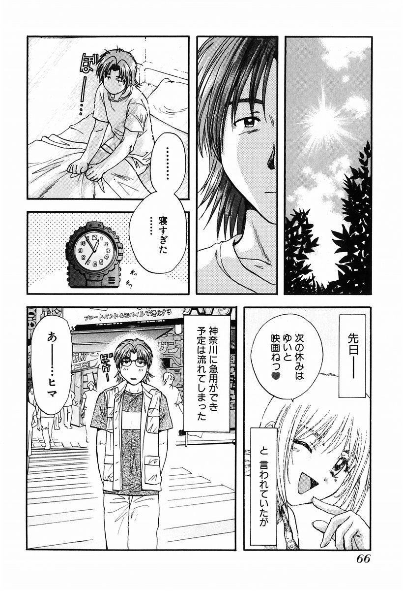 [Nagano Akane] P-nuts page 68 full