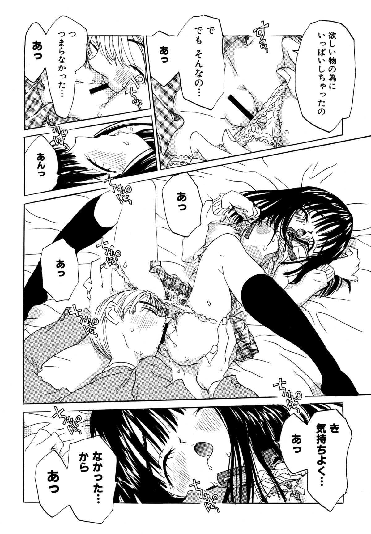 [Rie-chan 14-sai] Anata to Issho - stay with you page 46 full