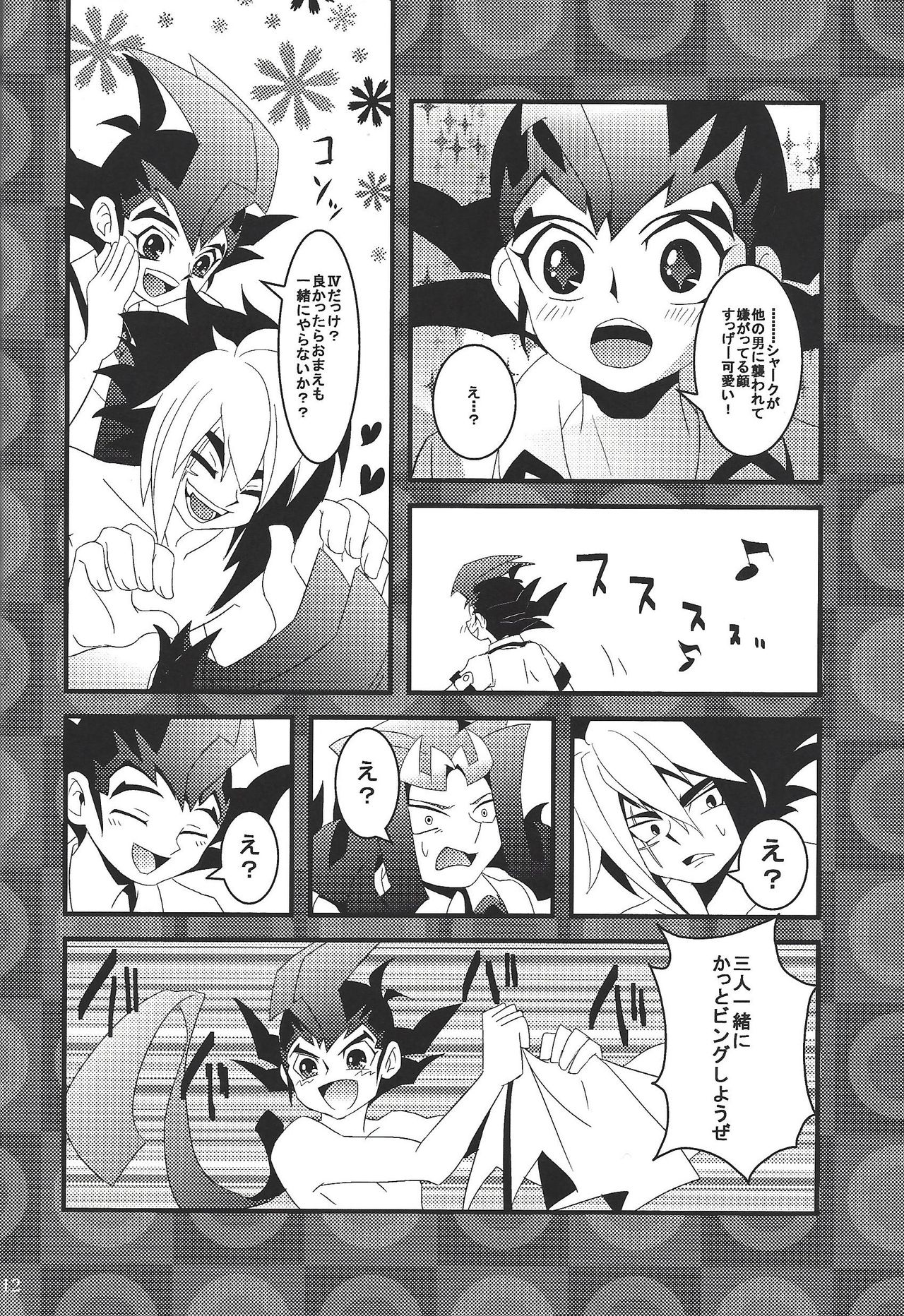 [Amanatsu ku~orite (Amu)] Riajū shi teru ryōga o ne totte ganmen kijō shite moraitai IV no hon (Yu-Gi-Oh! Zexal) page 11 full