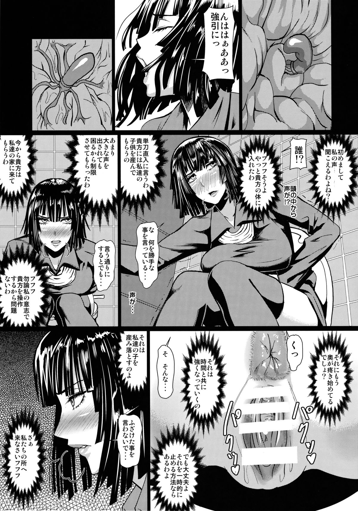 (C89) [Pollinosis (Shinkuu Tatsuya)] Fubuki-sama no Shirarezaru Nichijou (One Punch Man) page 6 full