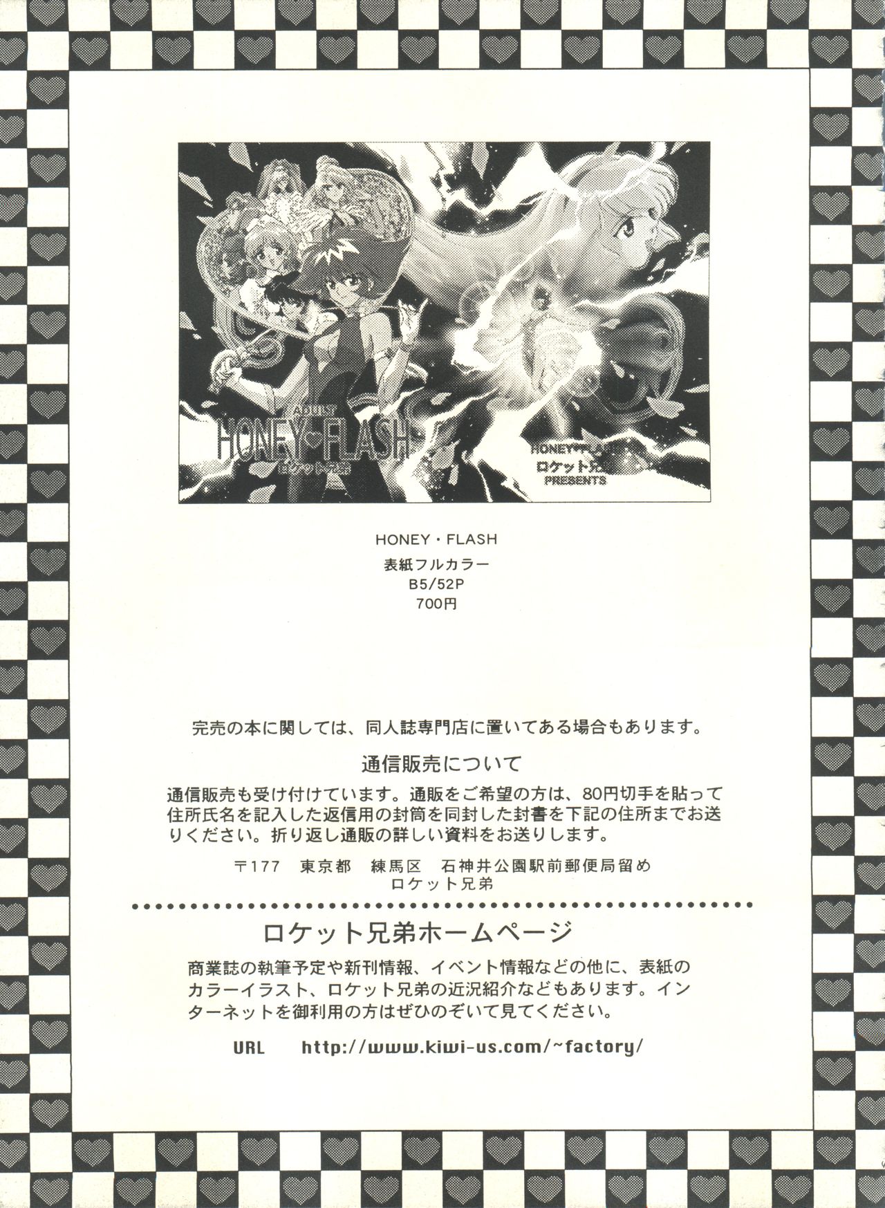 (CR21) [Rocket Kyoudai (Various)] Honey Flash (Cutey Honey F) page 48 full