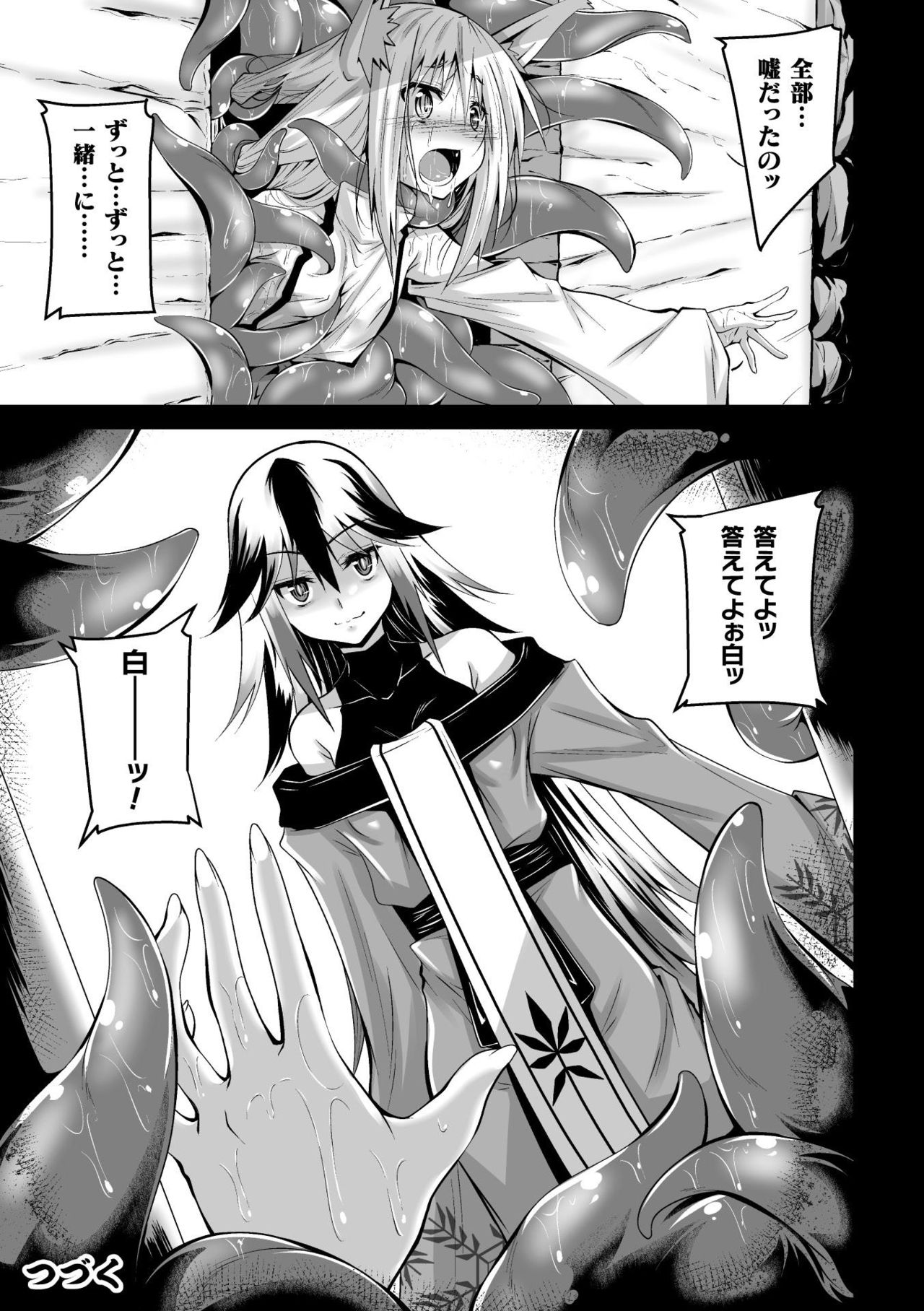 [Fumihiro] Youko Inmon Kitan 3 page 22 full