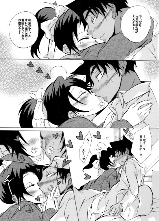 [Aikanheiwa. (Aina Nana)] Caress (Detective Conan) [Digital] page 22 full