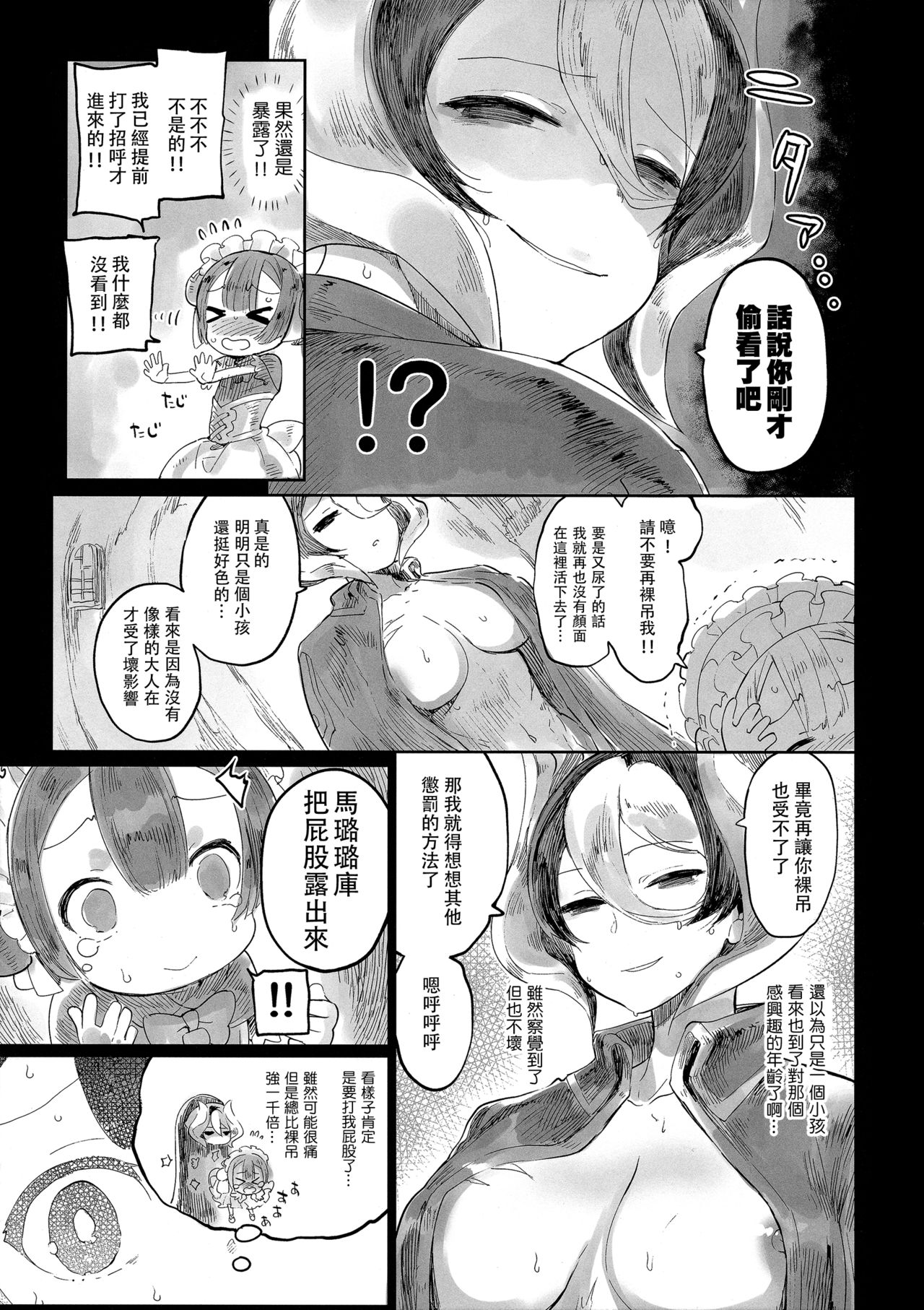 (SPARK12) [Hibon (Itami)] Doshigatai Shitei (Made in Abyss) [Chinese] [沒有漢化] page 13 full