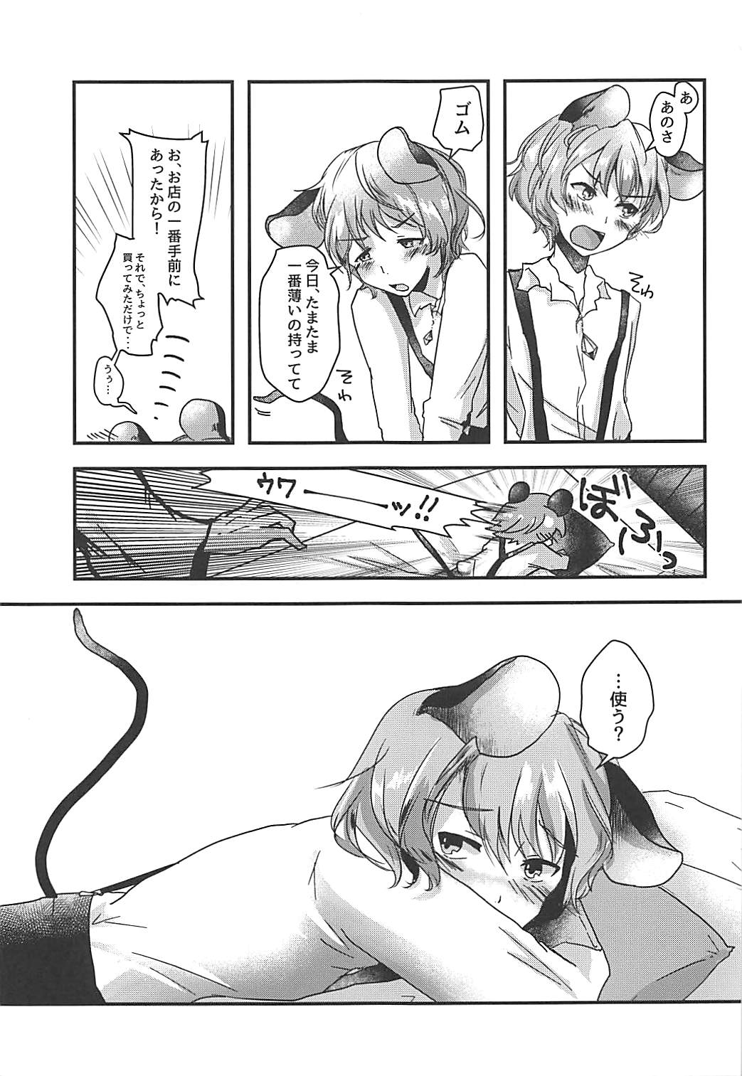 (Reitaisai 14) [Nekoro Ryuuseigun (Chidori Nekoro)] Shota Naz-kun to Icha Lovex (Touhou Project) page 2 full