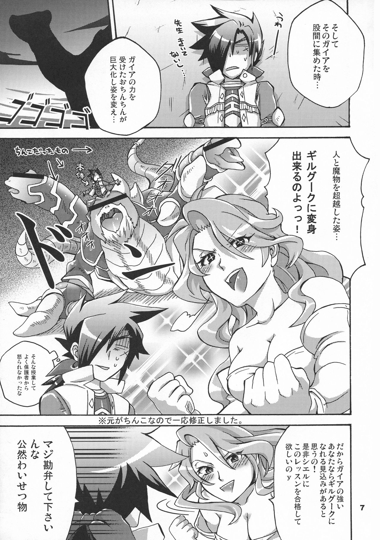 (C75) [TENPA RING (Tokimachi Eisei)] Triple Konbakku (Shin Megami Tensei) page 7 full