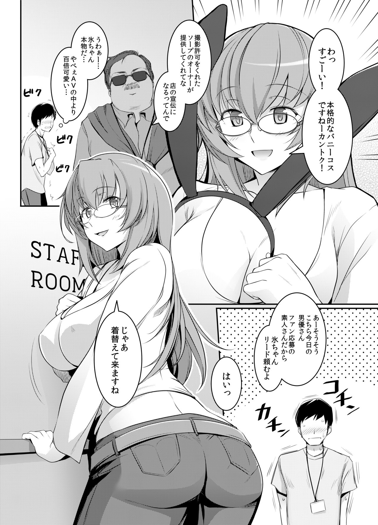 [Royal Bitch (haruhisky)] Hyou-chan no Shikoshiko Bunny Soap [Digital] page 2 full
