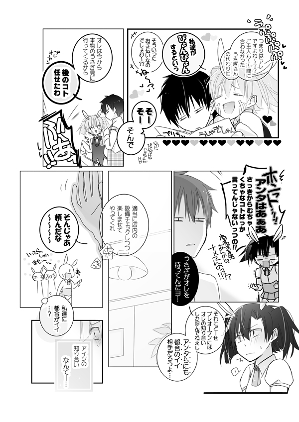 [mmmnomu] うさぎさんドリーミング (Mekakucity Actors) page 4 full