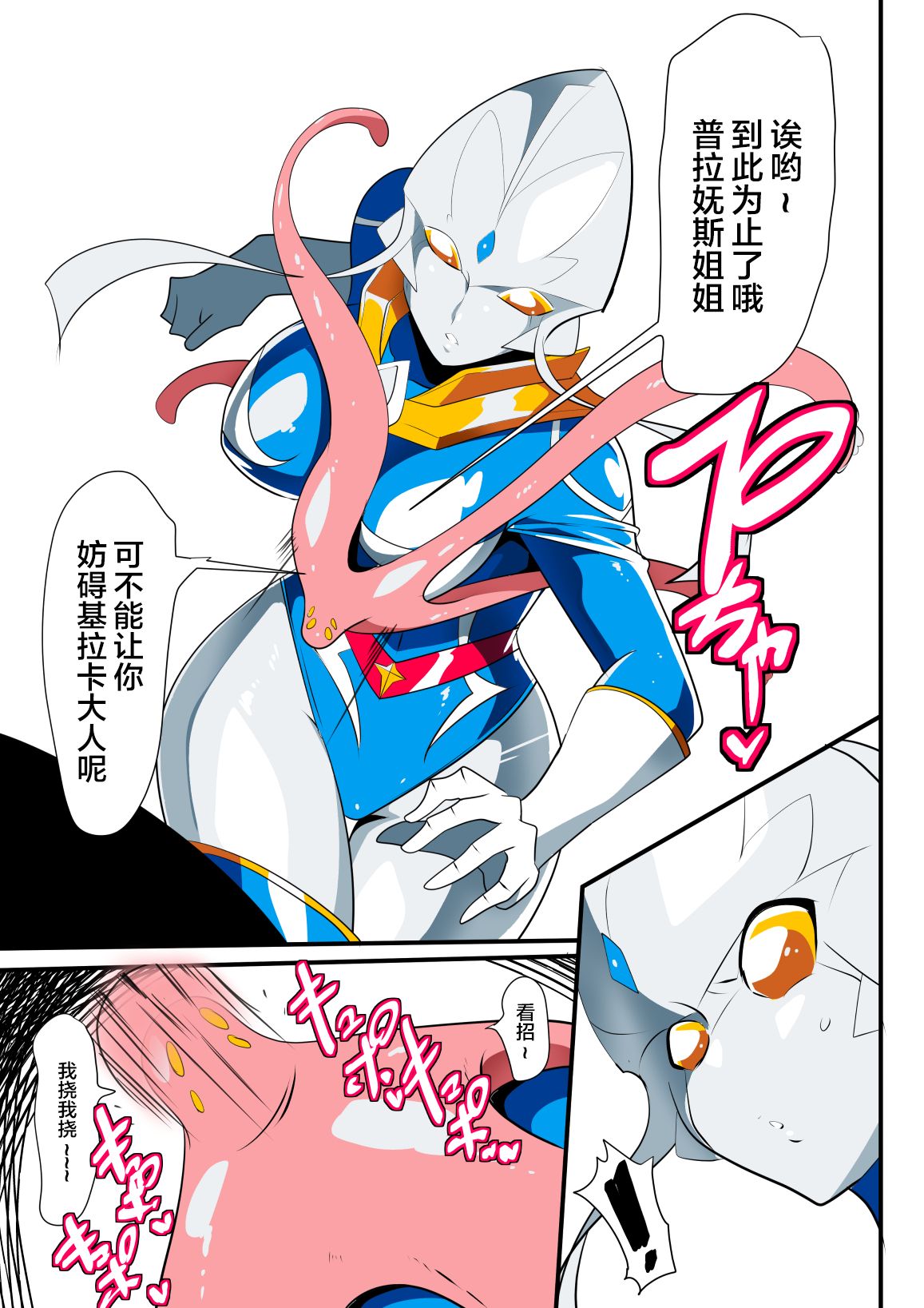 [Warabimochi] Ginga no Megami Netise VII (Ultraman) [Chinese] [lolipoi汉化组] page 27 full