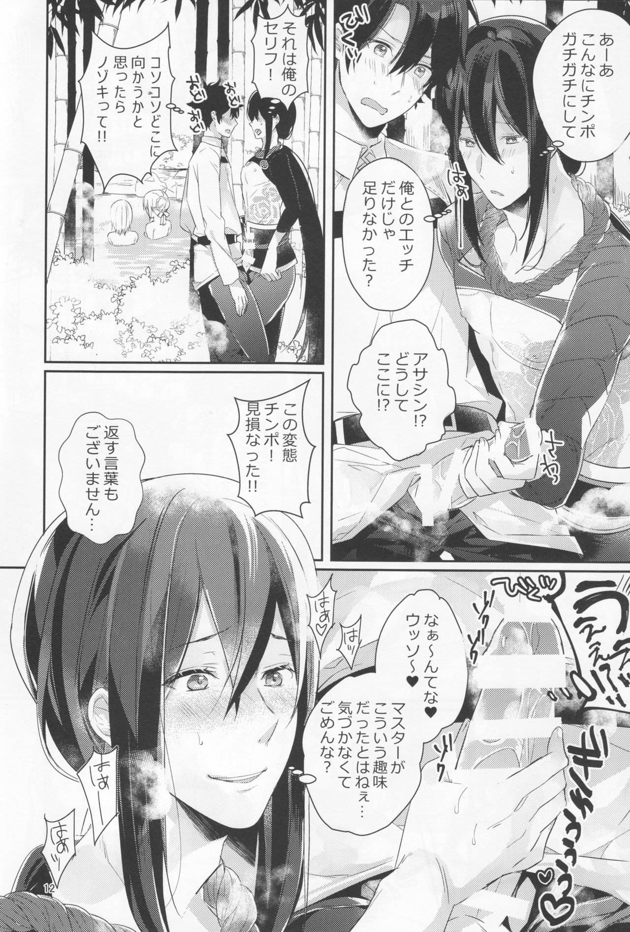 (Dai 12-ji ROOT4to5) [TSM (Tokui Supermarket)] Nozoki nante Shiteru Baai ja Nai!? (Fate/Grand Order) page 10 full