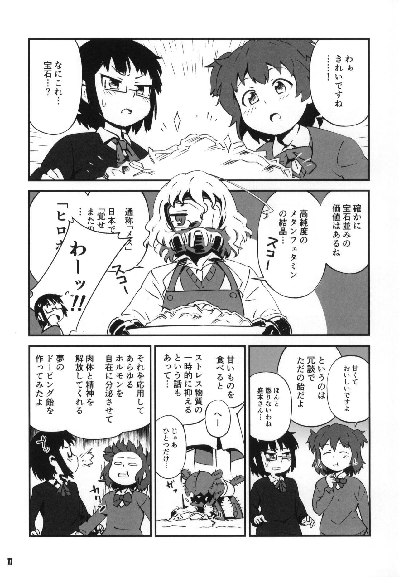 (C89) [NishiNotes. (Various)] Tokyo Kagaku Goudo- (Kagaku Chop) page 12 full